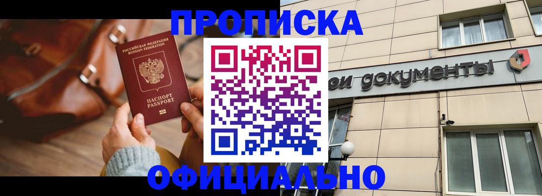 временная регистрация купить в Кондрово